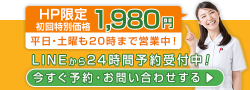 スマホ下部バナー