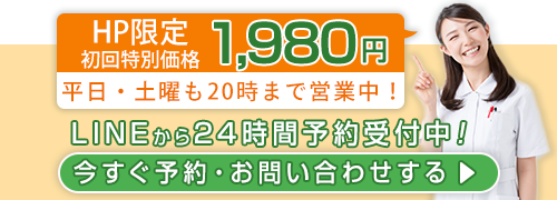 予約バナー