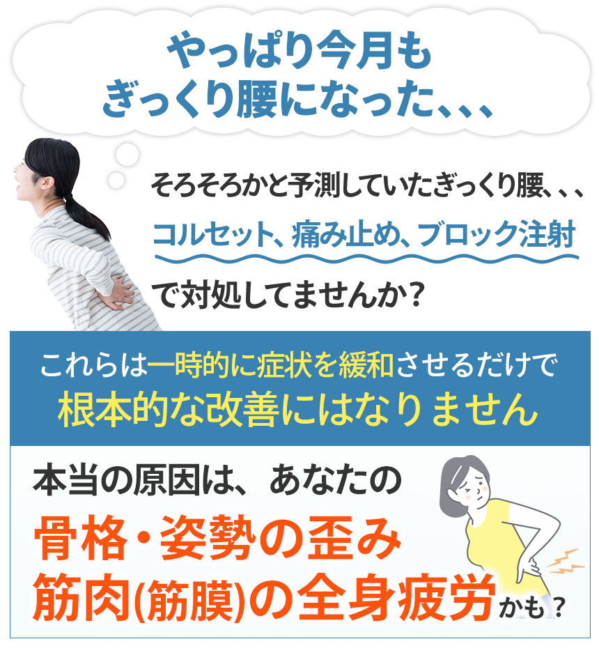 ぎっくり腰の本当の原因