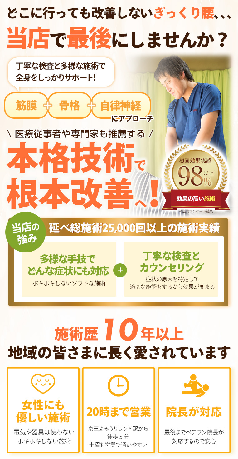FV_ぎっくり腰_sp