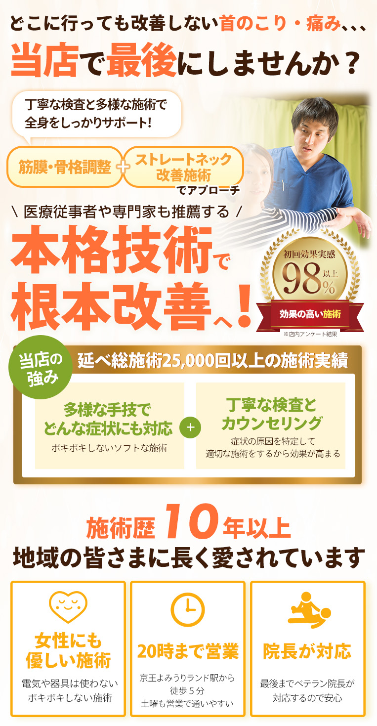 FV_首の痛み_sp