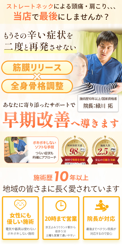 ストレートネック_SP