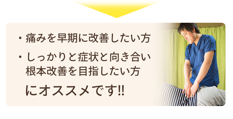 整体院緑花がおススメするお客様