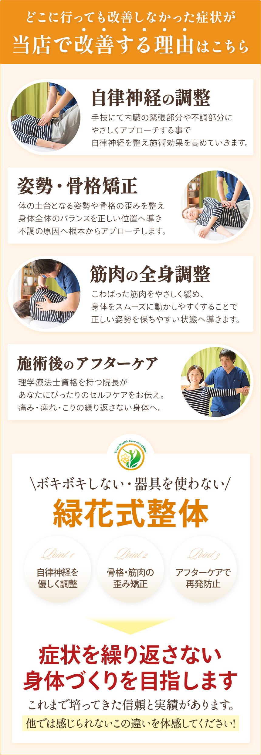 整体院 緑花 改善する理由