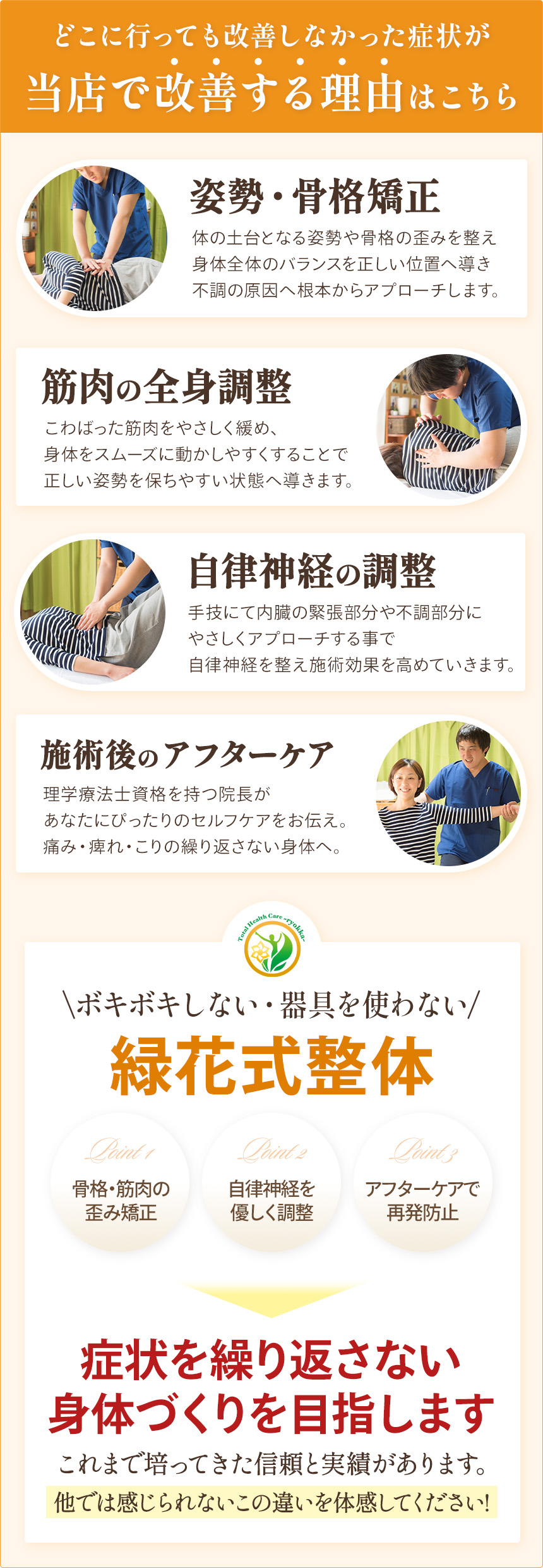 整体院 緑花 改善する理由