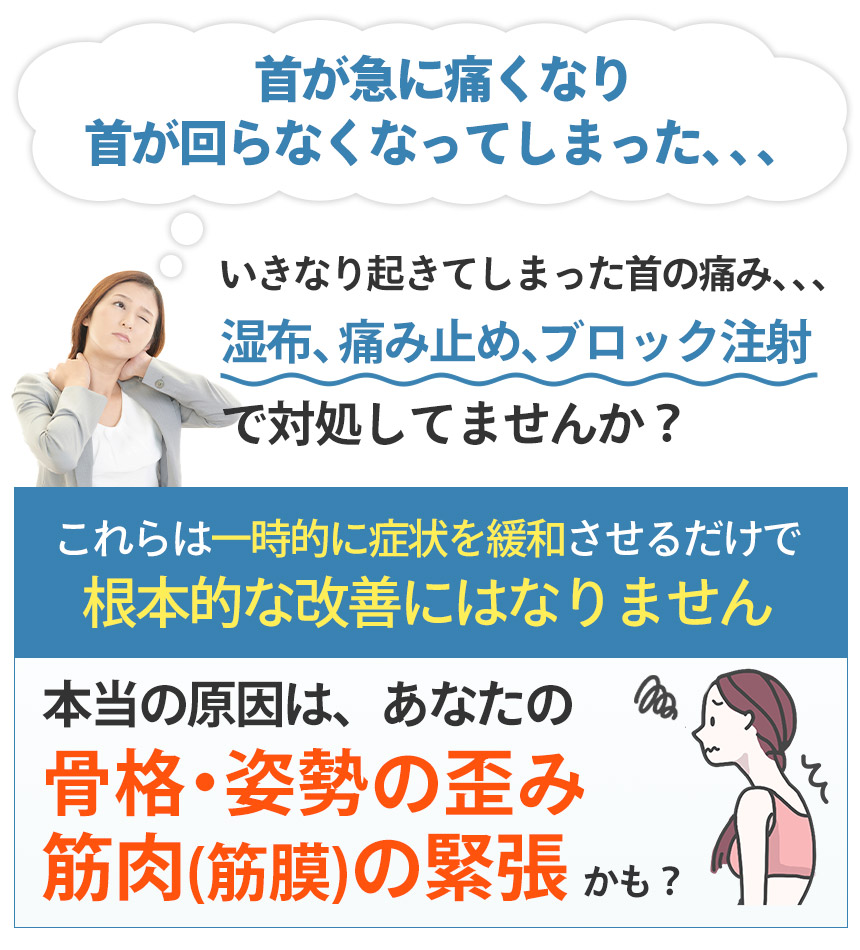 首のこり・痛みの本当の原因