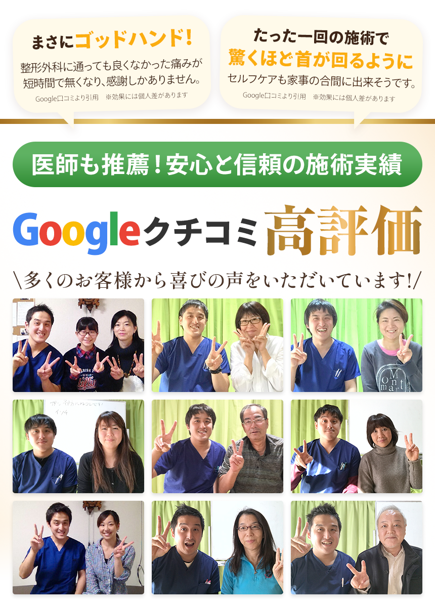 クチコミ高評価