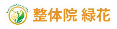 整体院 緑花 ロゴ