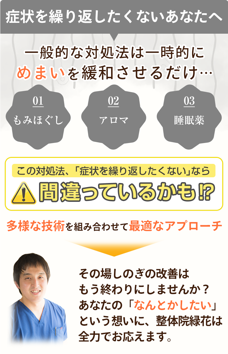 間違い_めまい