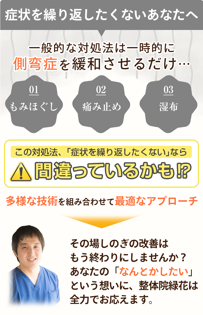 間違い_側弯症
