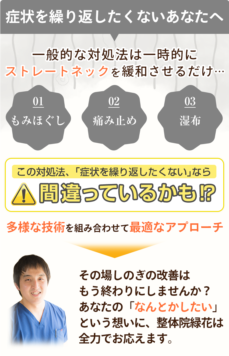 間違い_ストレートネック