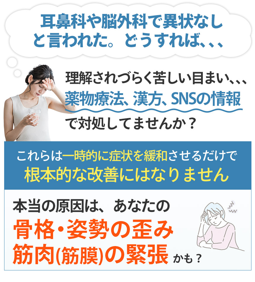 めまいをそのままにしてしまうと・・・