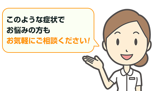 お気軽にご相談ください