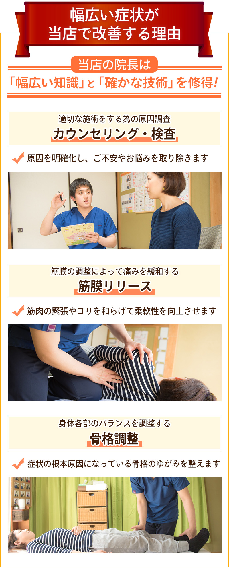 施術の特徴