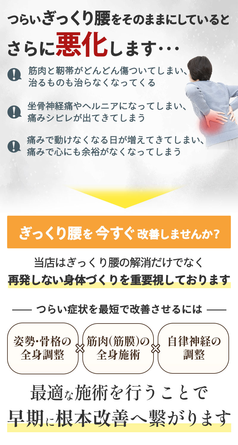 ぎっくり腰をそのままにしてしまうと・・・