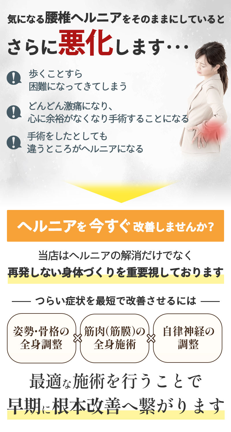 ヘルニアをそのままにしてしまうと・・・