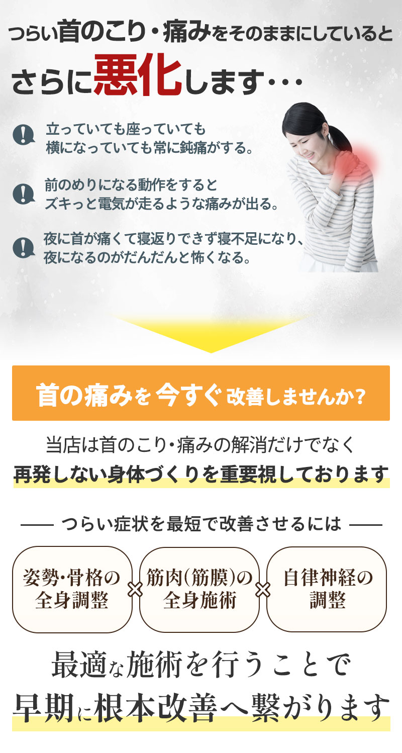 首のこり・痛みをそのままにしてしまうと・・・