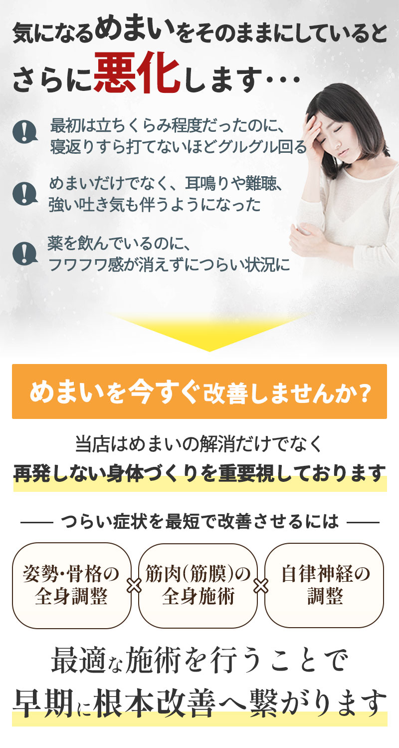 めまいをそのままにしてしまうと・・・
