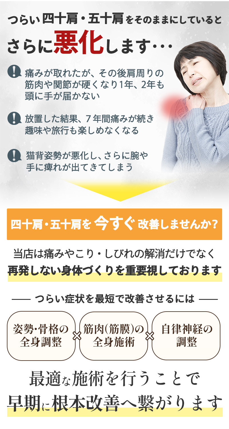 四十肩・五十肩をそのままにしてしまうと・・・