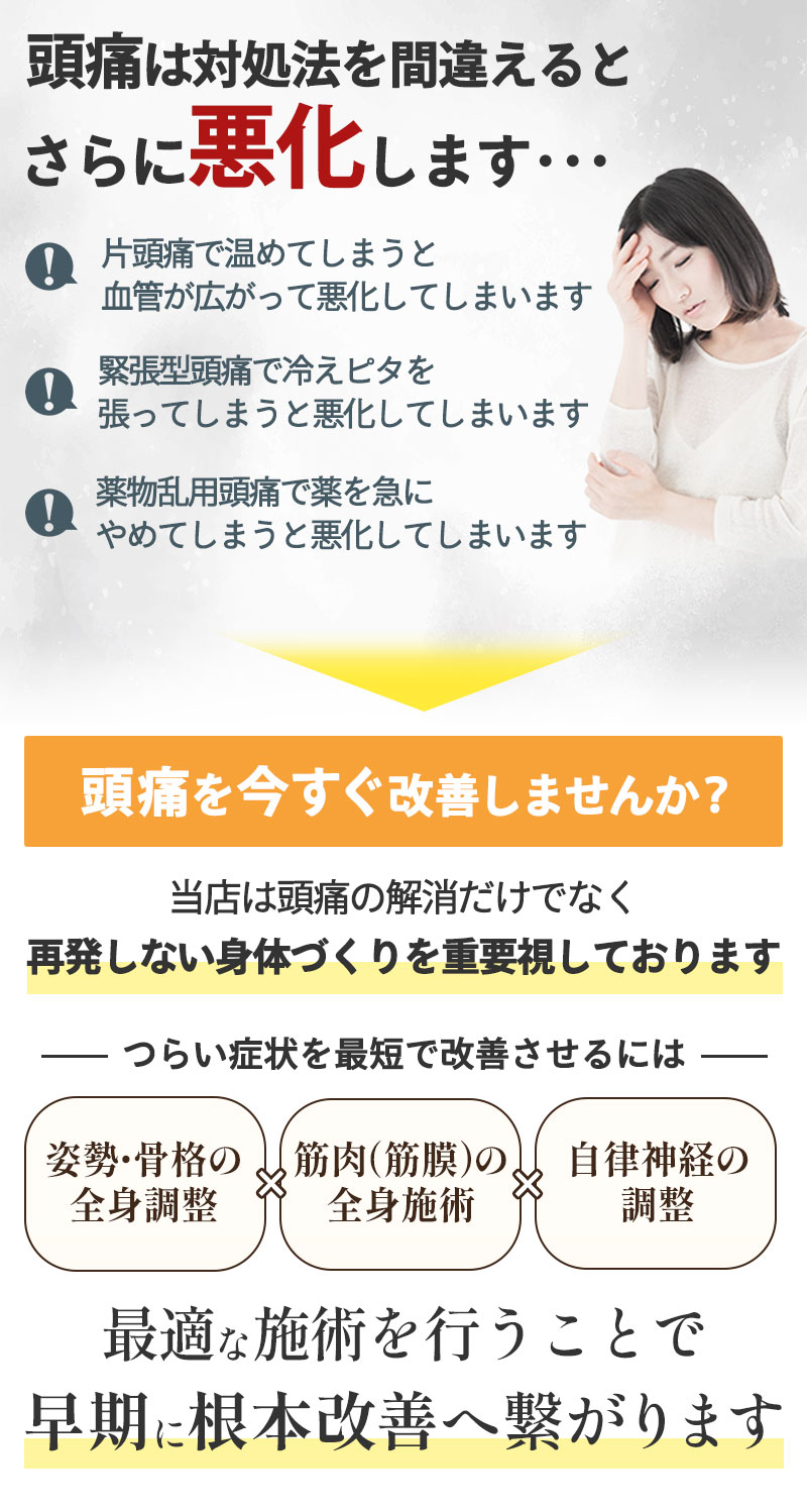 頭痛をそのままにしてしまうと・・・