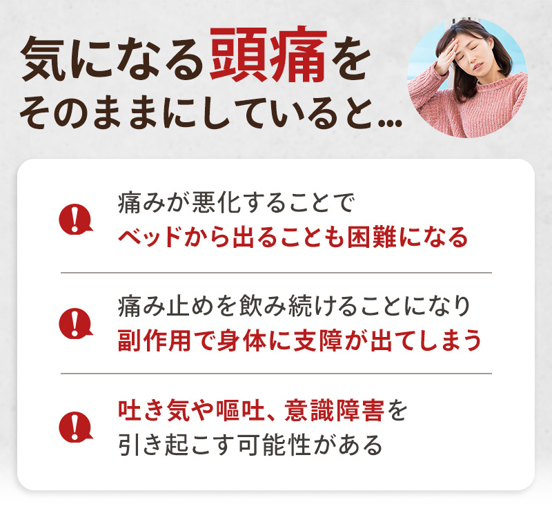 そのままにしていると