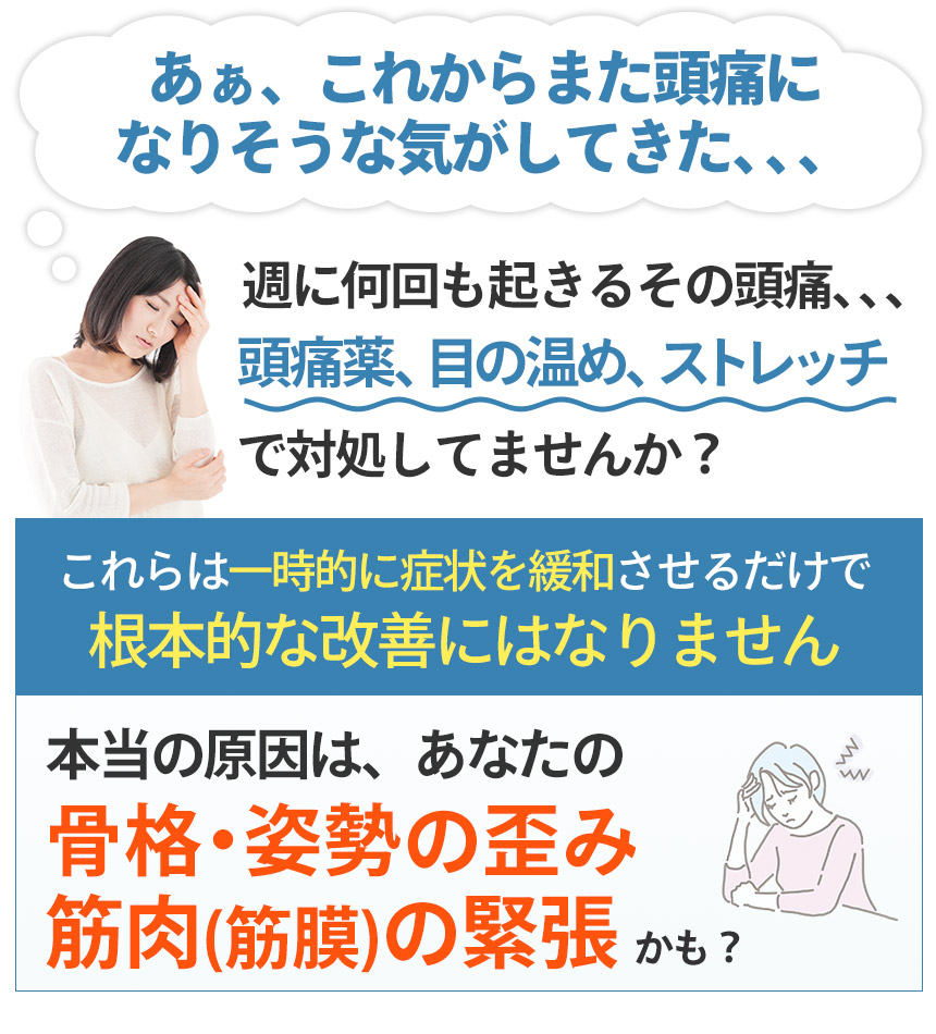 頭痛をそのままにしてしまうと・・・